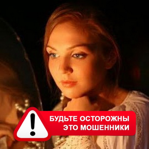 Злата Архипова +79852189312 в Алатыре – это мошенники