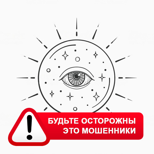 Союз Магов России в Алатыре – это мошенники